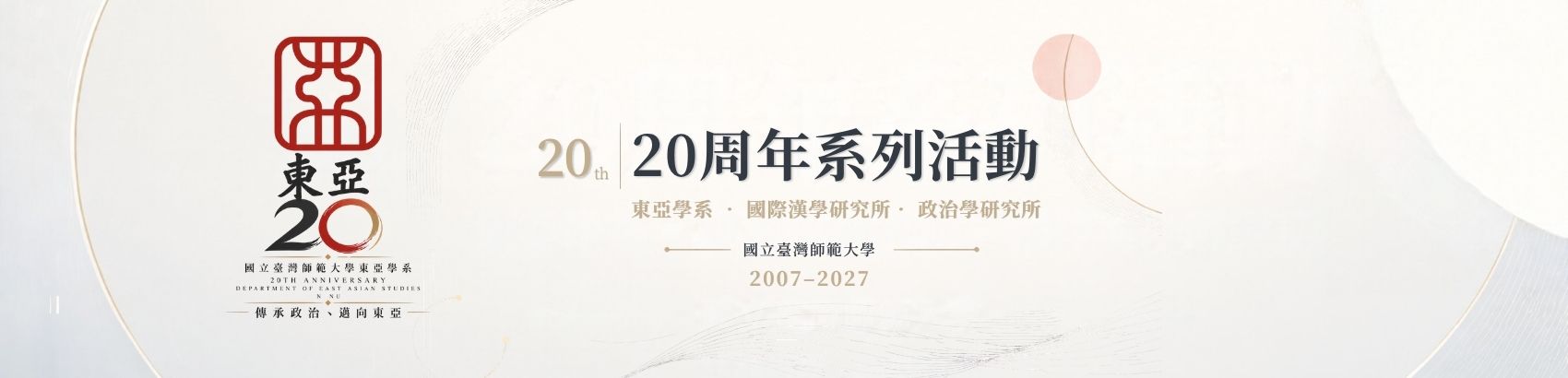 20周年系慶