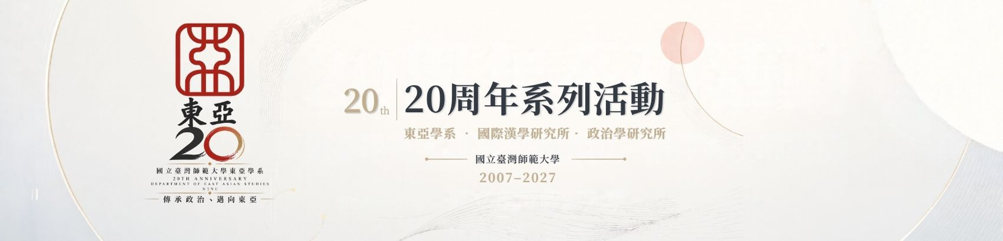 deas-20anniversary