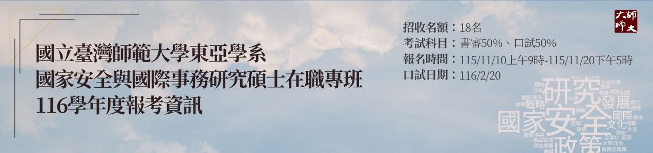116碩專