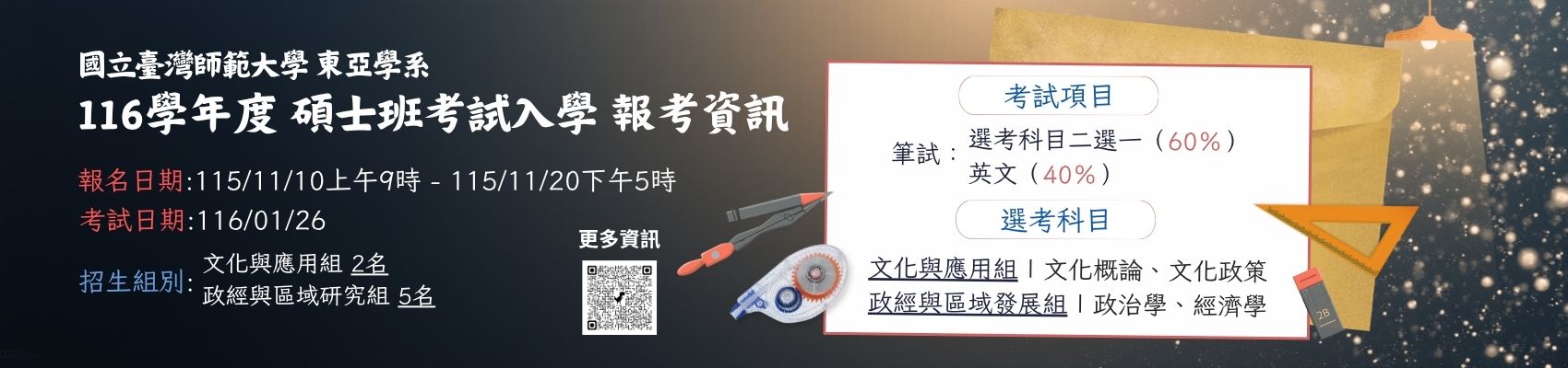 116碩考
