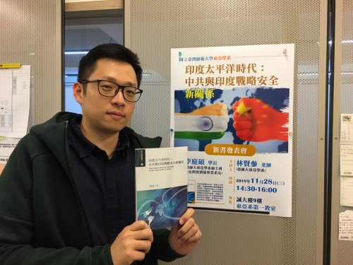 2018.11.28 李庭碩學長新書發表-《印度太平洋時代：中共與印度戰略安全新關係》