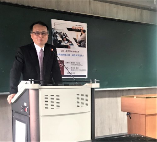 2020.10.20「法治與人權：內國、跨國與全球觀點」專題演講---《法律的時間正義：溯及或不溯及？》