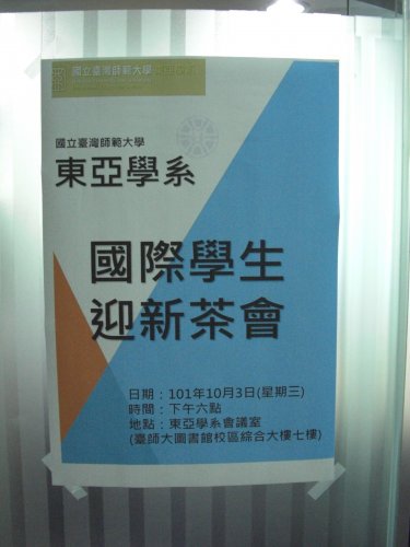 國際學生迎新茶會
