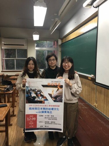 109.12.09「中日文化比較」專題演講---《兩岸與日本間的送禮文化---以國賓為主》